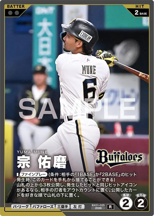 BX01-025 宗 佑磨