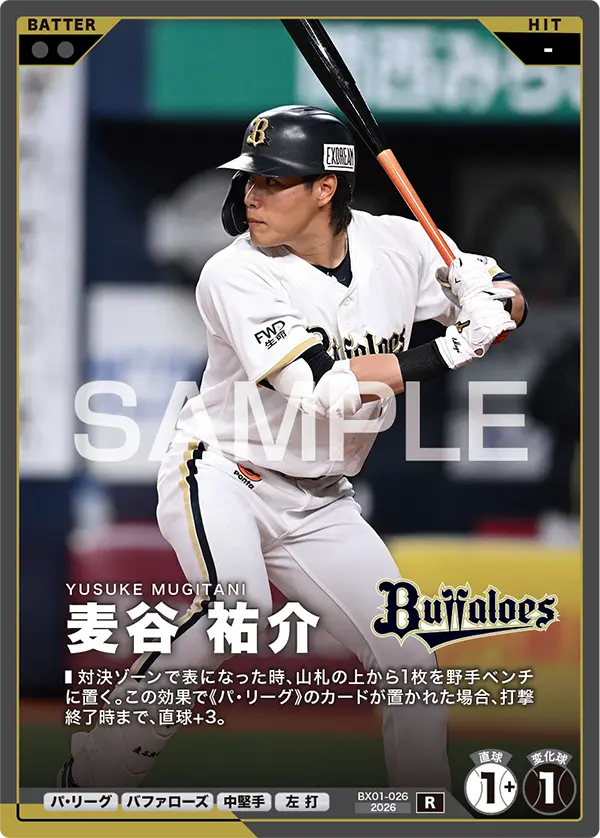 BX01-026 麦谷 祐介