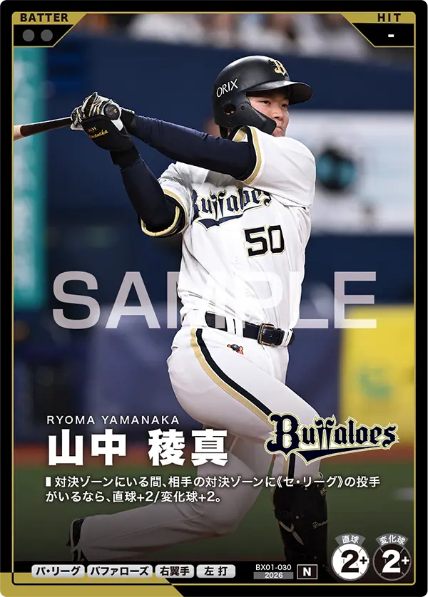 BX01-030 山中 稜真