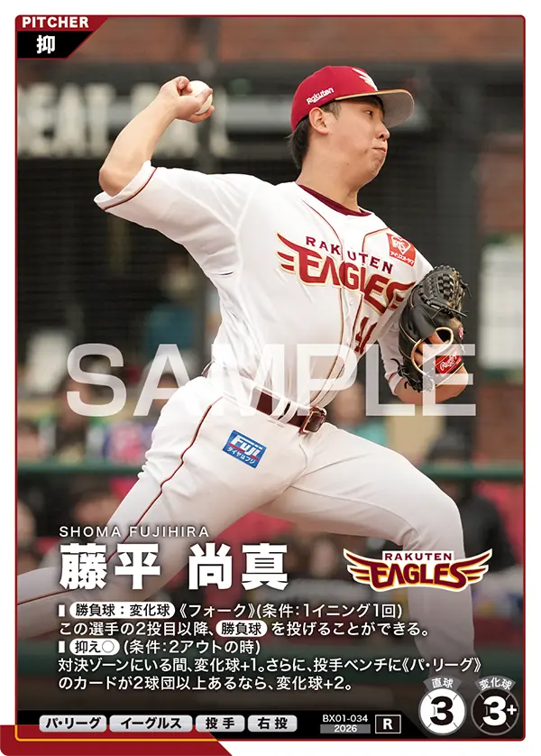 BX01-034 藤平 尚真