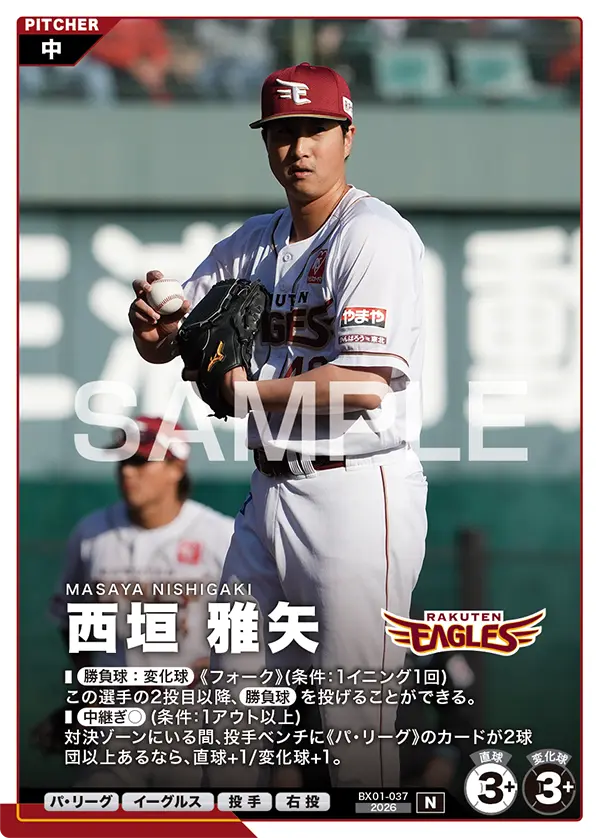 BX01-037 西垣 雅矢