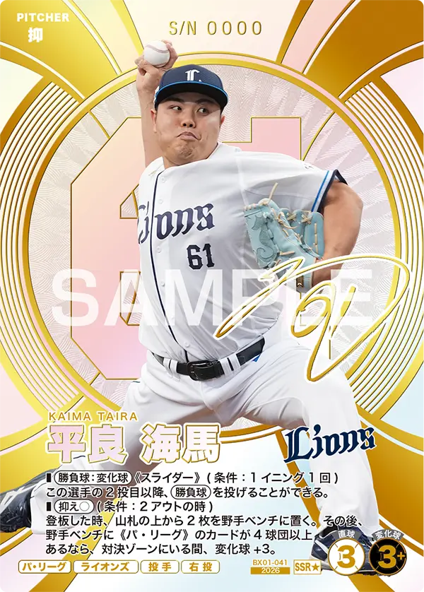 BX01-041 平良 海馬