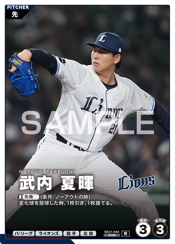 BX01-044 武内 夏暉