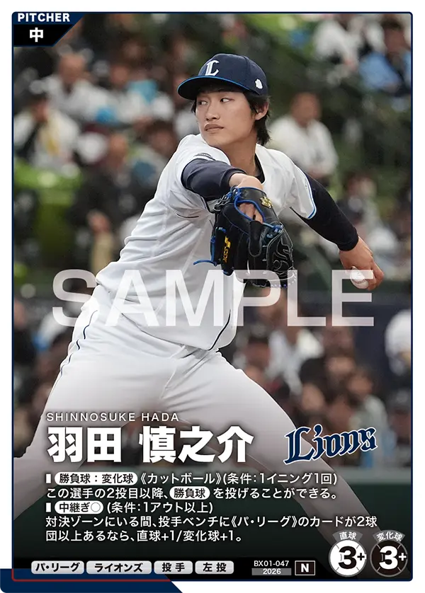 BX01-047 羽田 慎之介
