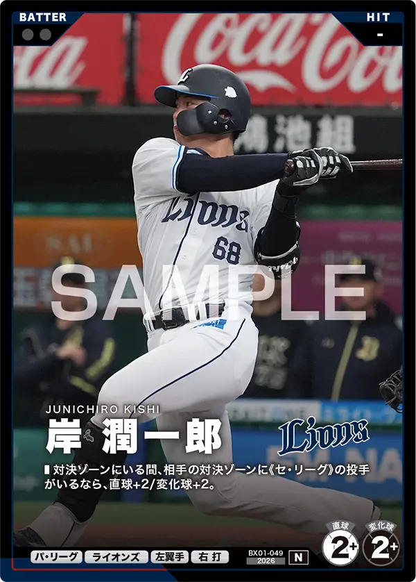 BX01-049 岸 潤一郎