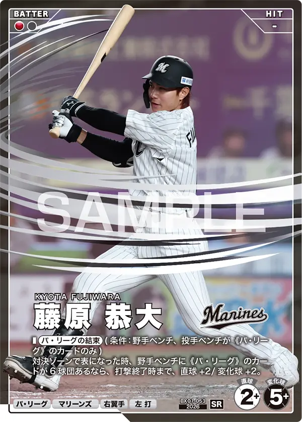 BX01-053 藤原 恭大