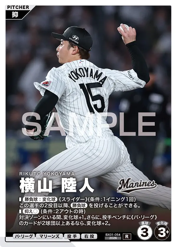 BX01-054 横山 陸人