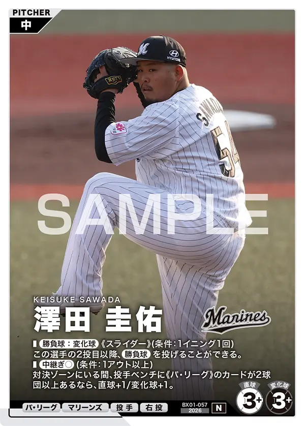 BX01-057 澤田 圭佑
