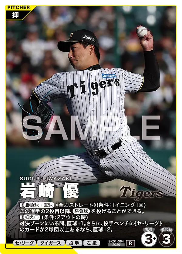 BX01-064 岩崎 優