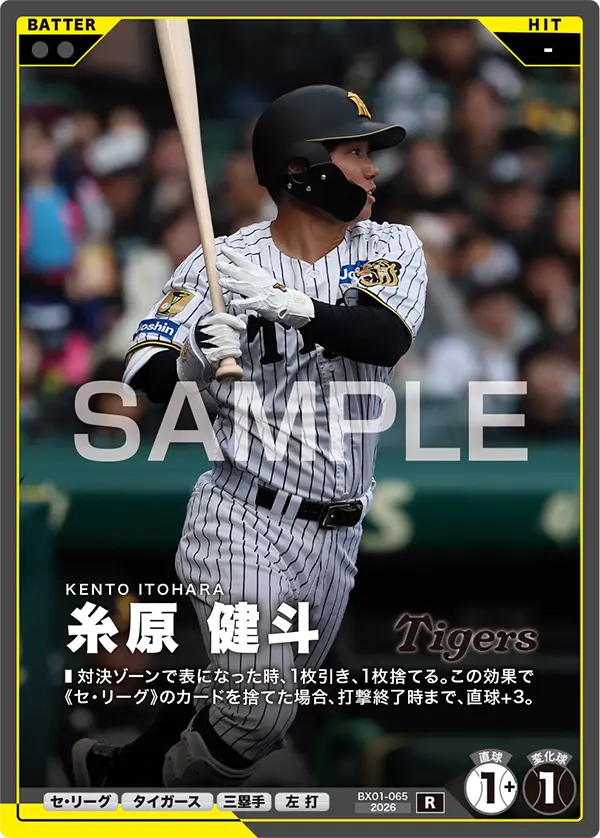 BX01-065 糸原 健斗
