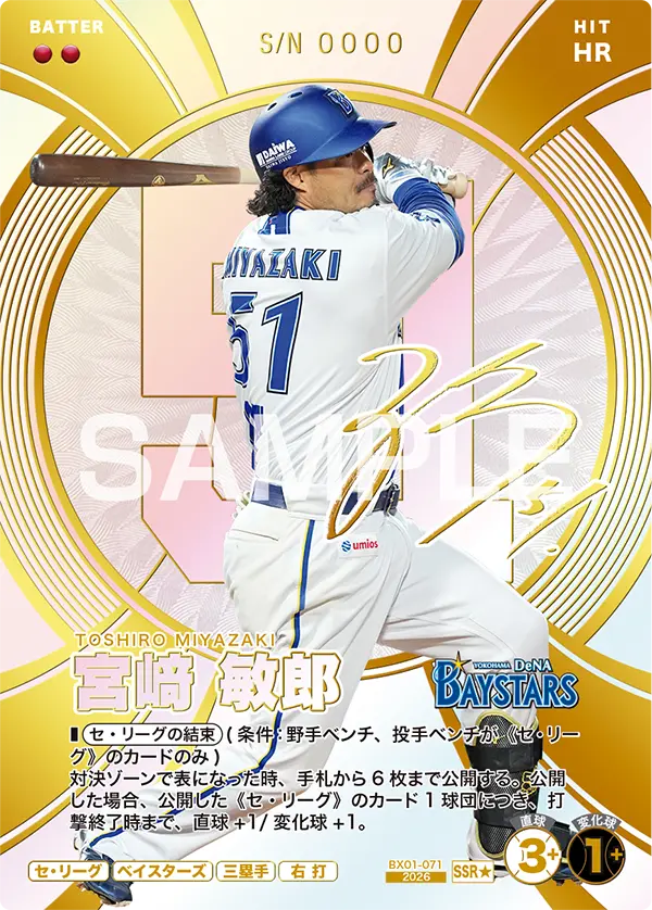 BX01-071 宮﨑 敏郎