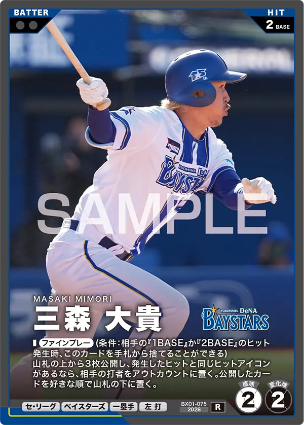 BX01-075 三森 大貴