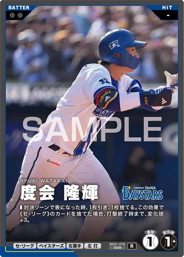 BX01-076 度会 隆輝