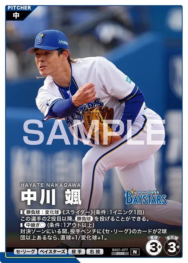 BX01-077 中川 颯