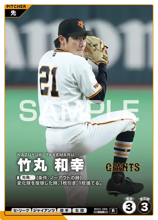 BX01-084 竹丸 和幸
