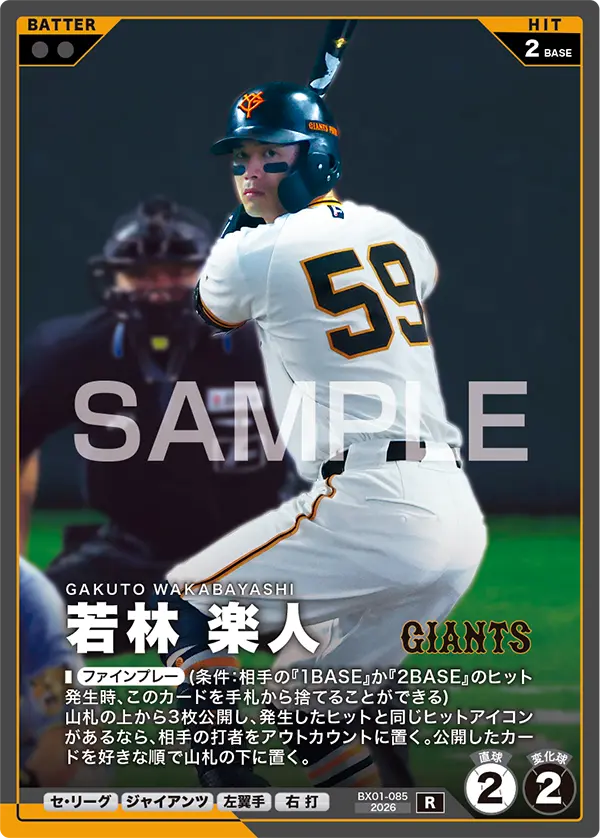 BX01-085 若林 楽人