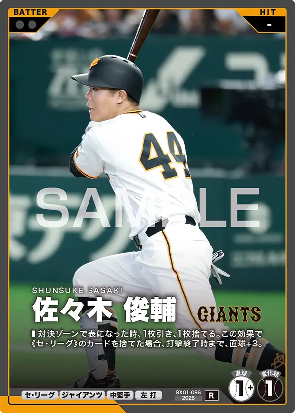 BX01-086 佐々木 俊輔