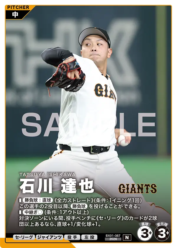 BX01-087 石川 達也