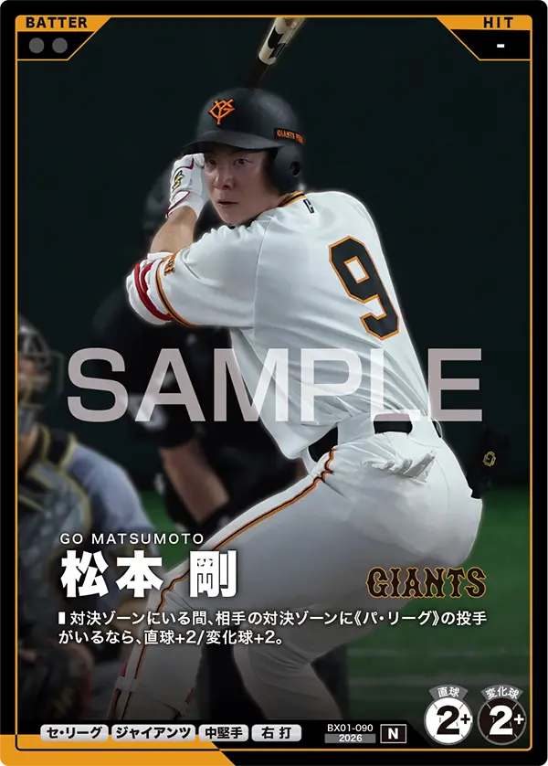 BX01-090 松本 剛