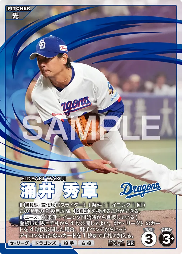 BX01-092 涌井 秀章