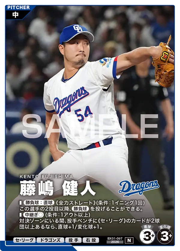 BX01-097 藤嶋 健人