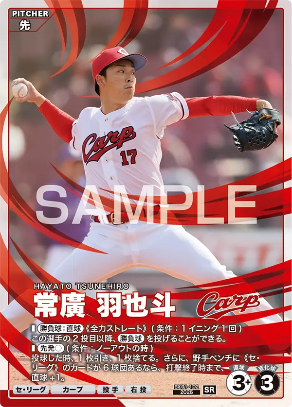 BX01-102 常廣 羽也斗