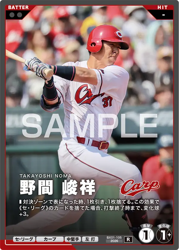 BX01-105 野間 峻祥
