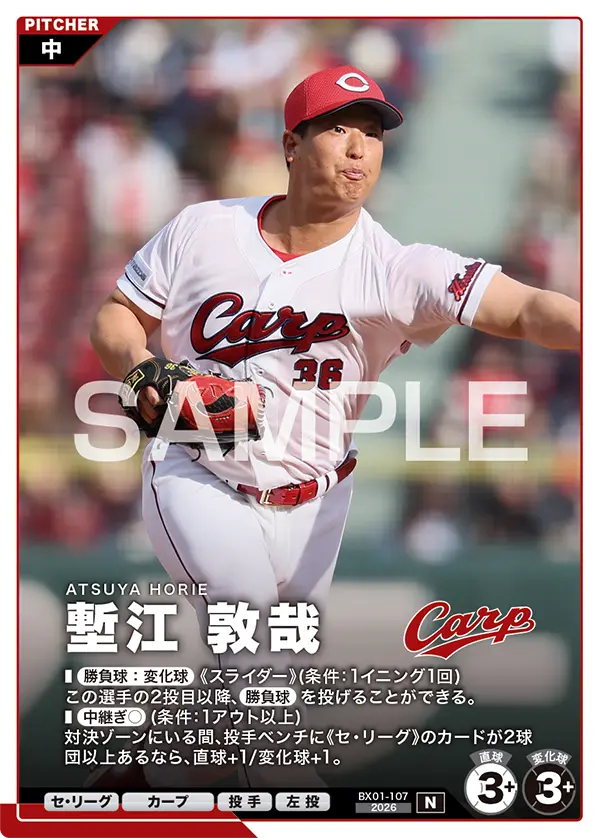 BX01-107 塹江 敦哉