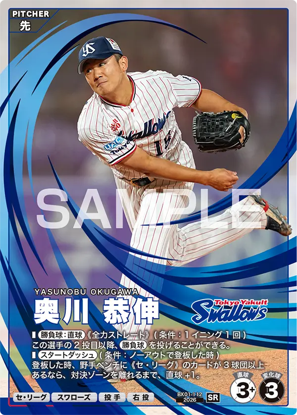 BX01-112 奥川 恭伸
