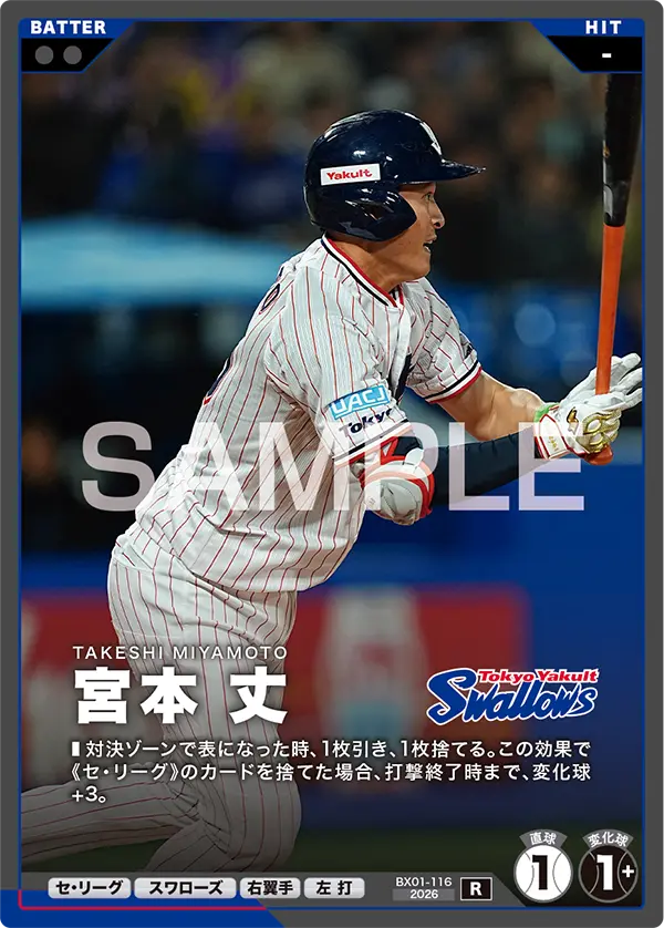 BX01-116 宮本 丈