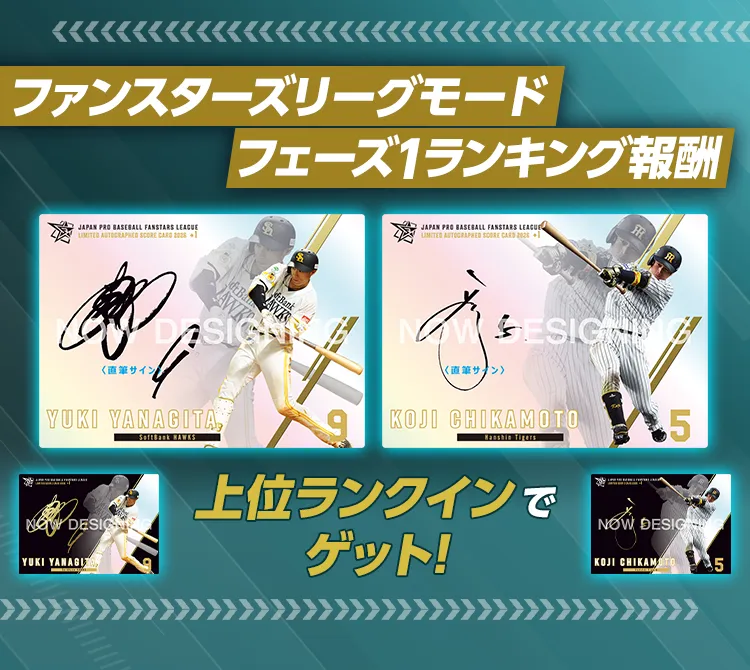 ファンスターズリーグモード フェーズ1ランキング報酬 上位ランクインでゲット！