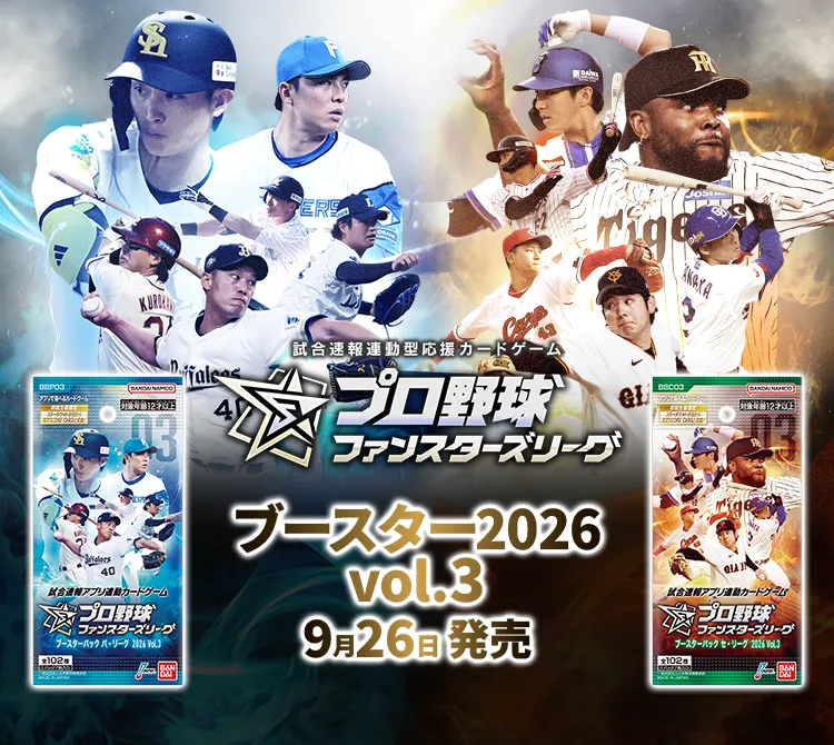 ブースターパック2026 Vol.3 9月26日 発売