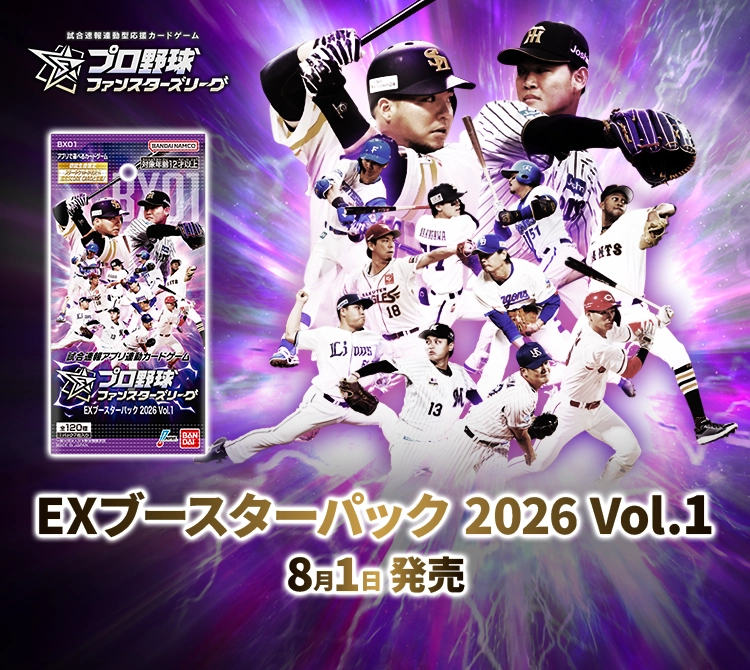 EXブースターパック 2026 Vol.1 8月1日 発売