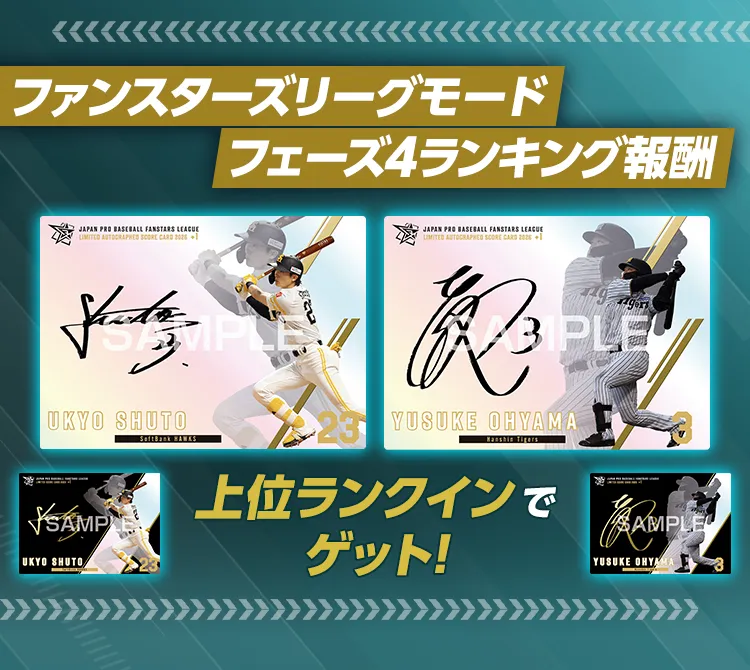 ファンスターズリーグモード フェーズ4ランキング報酬 上位ランクインでゲット！